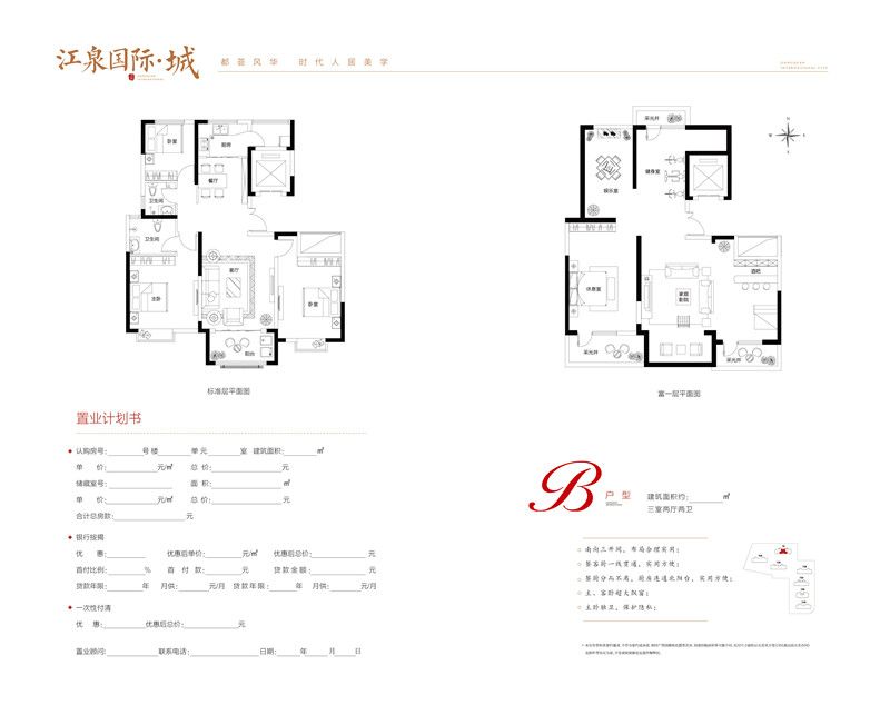 江泉國(guó)際·城 B戶型圖