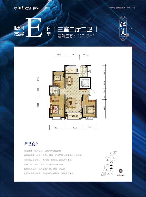 卓新江來(lái) E戶型