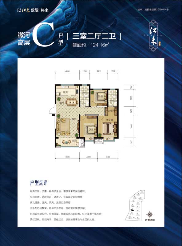 卓新江來(lái) C戶型