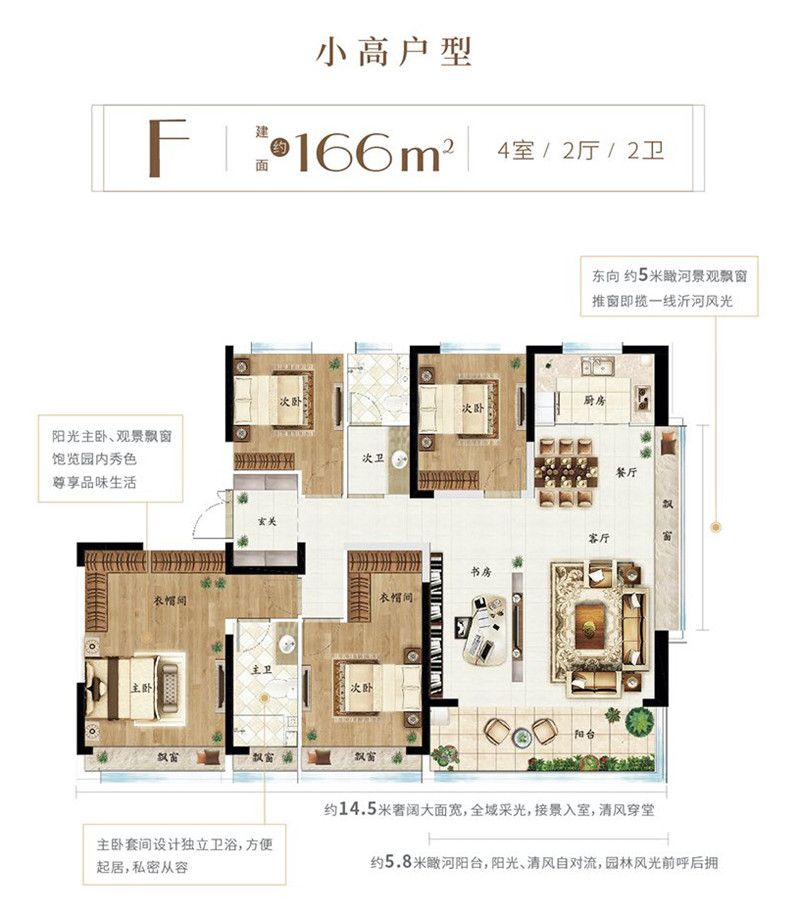 萬(wàn)城春暖花開166㎡小高戶型圖