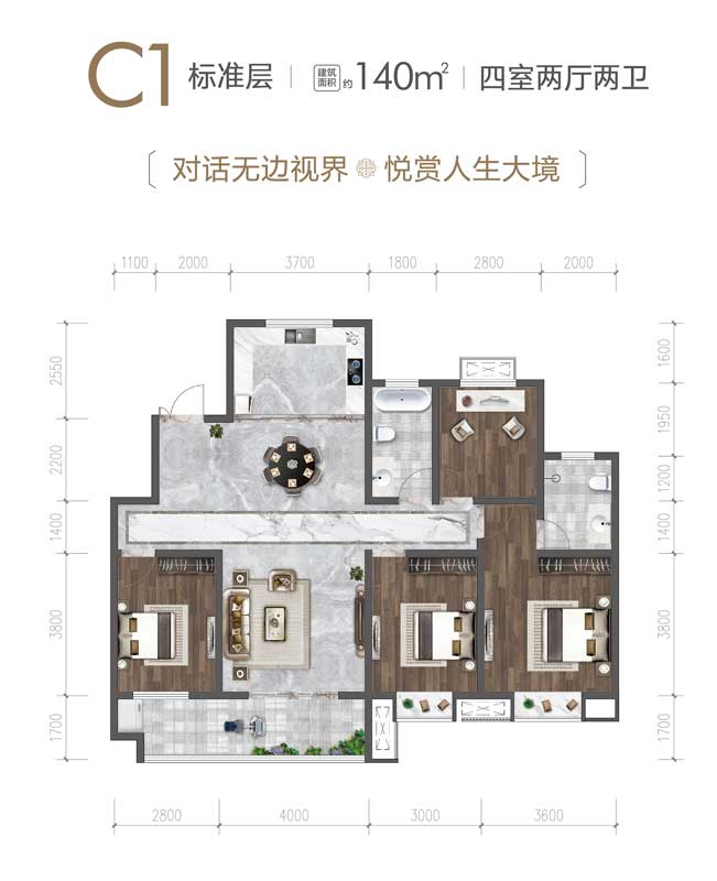 名門世家C1戶型 建面140㎡