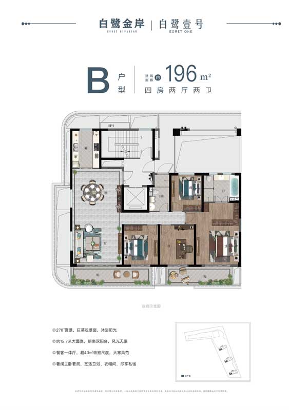 白鷺金岸大平層B戶型四室兩廳兩衛(wèi)-建面196㎡