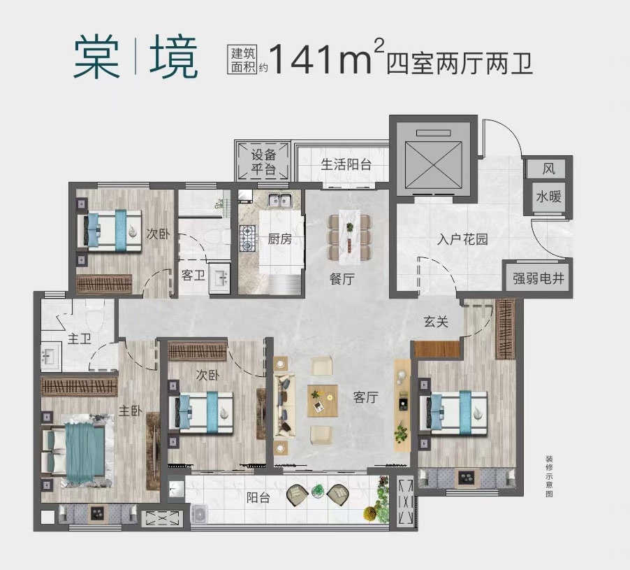 云溪海棠棠境 建面141㎡