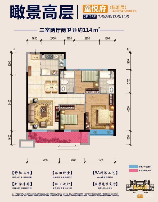 臨沂恒大文化旅游城童悅府戶(hù)型 建面114㎡