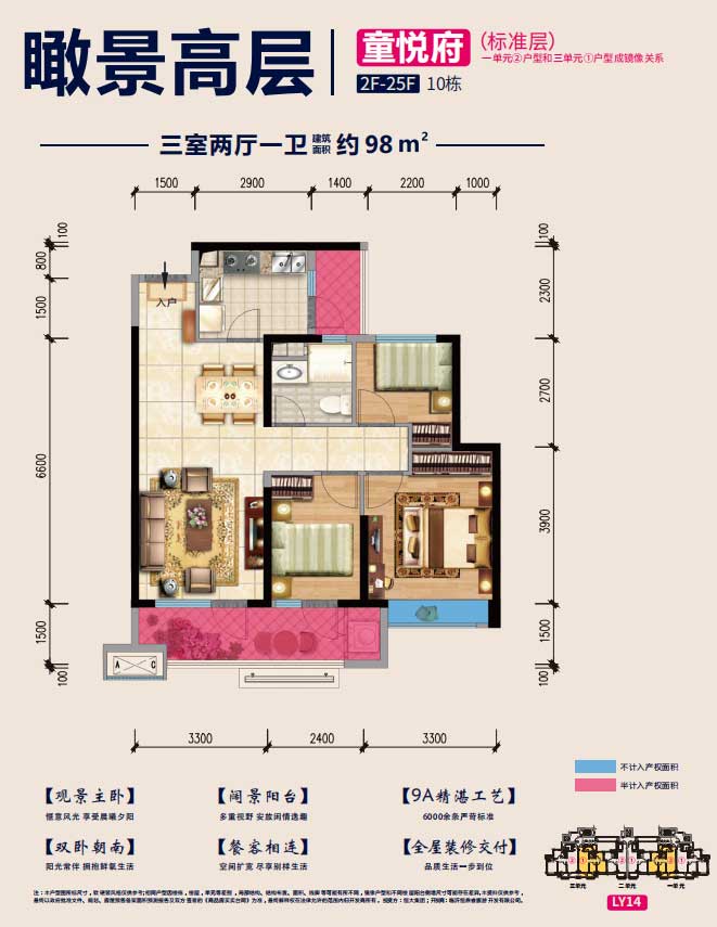 臨沂恒大文化旅游城童悅府戶(hù)型 建面98㎡