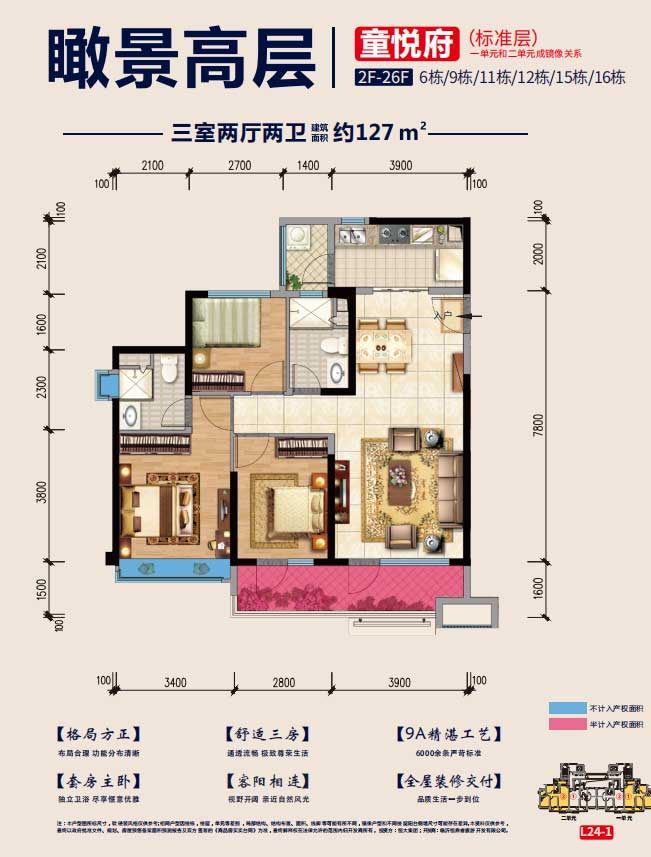 臨沂恒大文化旅游城童悅府戶(hù)型 建面127㎡