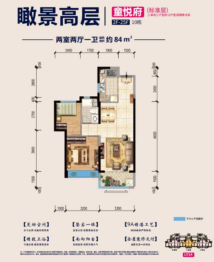 臨沂恒大文化旅游城童悅府戶(hù)型 建面84㎡