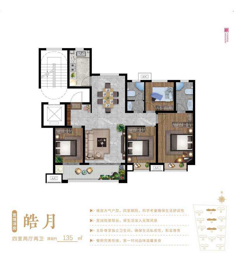 城投華皓城皓月戶型建面135㎡