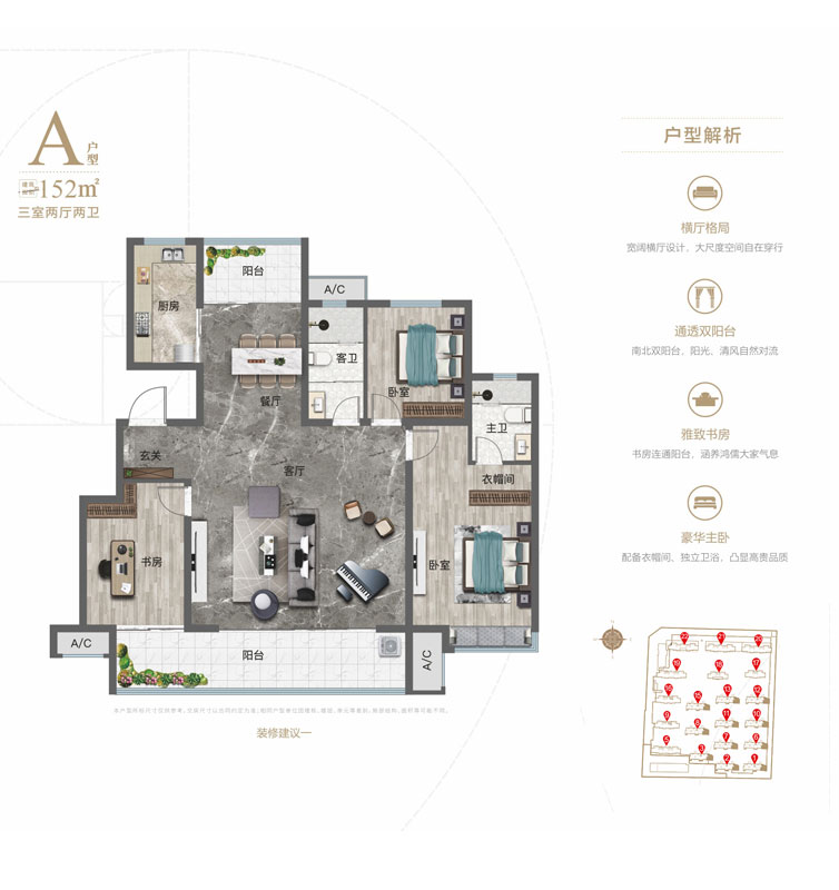 儒辰璟宸御園A戶型 建面152㎡