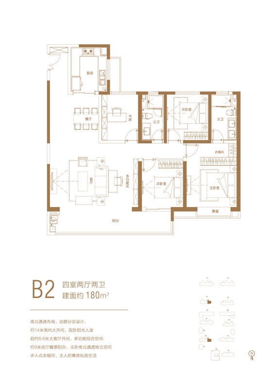 奧德天鉑B2戶型建面180㎡四室兩廳兩衛(wèi)