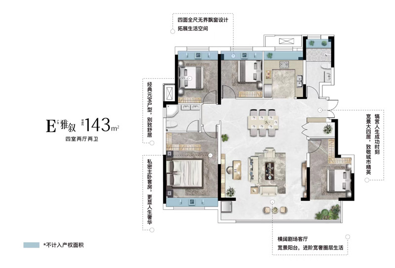 房源·君瀾壹品 143㎡戶型圖