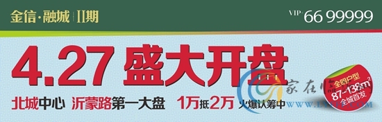 金信融城Ⅱ期 城就標桿 開盤倒計時還有5天