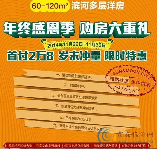 日月城濱河多層洋房 年終感恩季 購(gòu)房六重禮鉅惠