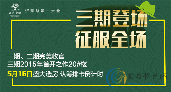 金信·融城讓他羨慕 不如讓他來(lái)做新鄰居