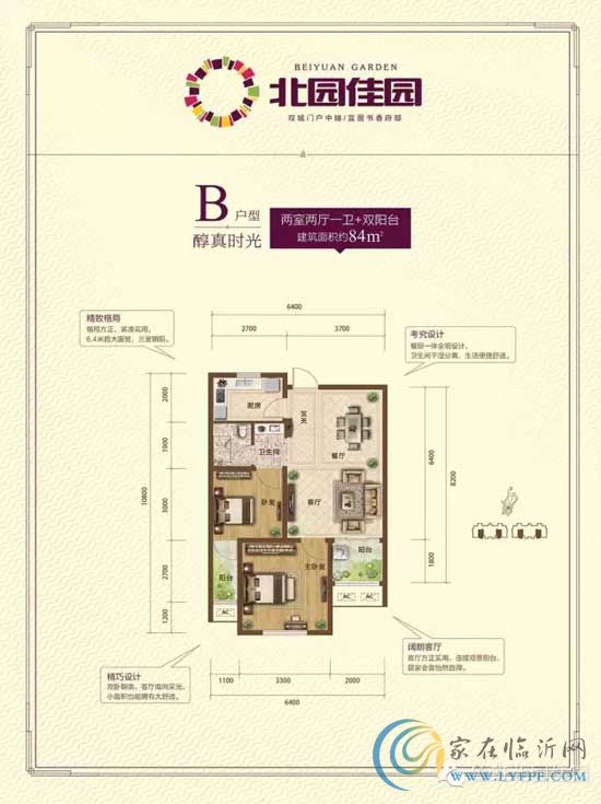 魯班北園佳園B戶型兩室兩廳一衛(wèi)+雙陽(yáng)臺(tái) 84㎡