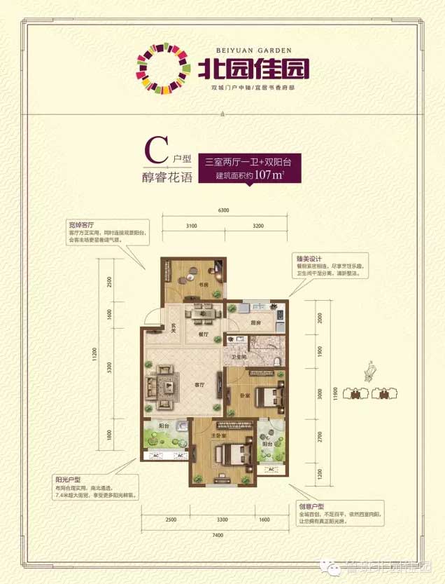 北園佳園C戶型 107㎡ 三室兩廳一衛(wèi)+雙陽臺(tái)