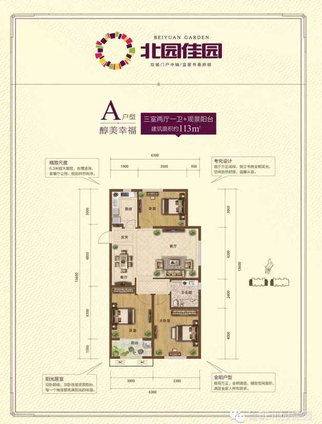 北園佳園A戶型 113㎡ 三室兩廳一衛(wèi)