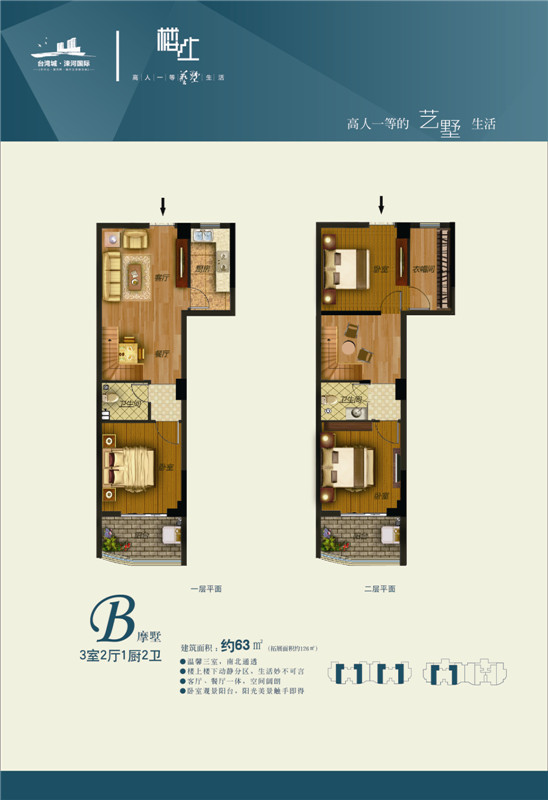 臺(tái)灣城·涑河國際 【樓上】戶型圖