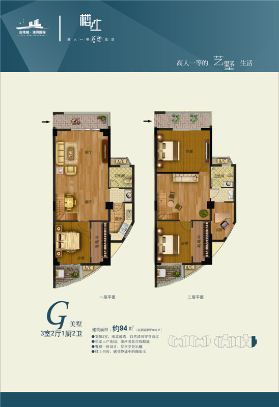 臺(tái)灣城·涑河國際 【樓上】戶型圖