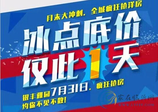 銀豐雅園7月31日冰點(diǎn)低價(jià) 任性鉅惠任性狂甩