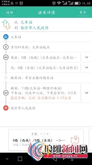 臨沂發(fā)布“掌上公交”APP 公交到哪了點(diǎn)手機(jī)即知