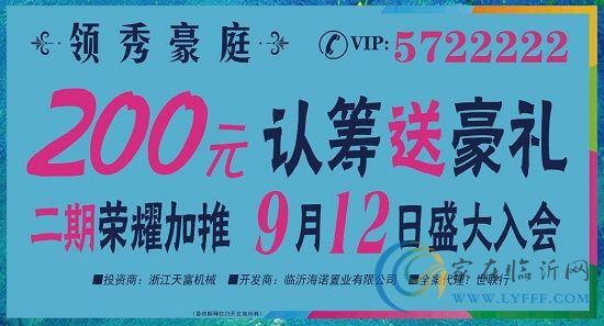 領(lǐng)秀豪庭二期新品重磅登場(chǎng) 200元認(rèn)籌送豪禮