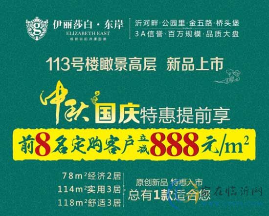 113號樓新品上市，8套特惠房源，每平米優(yōu)惠888元