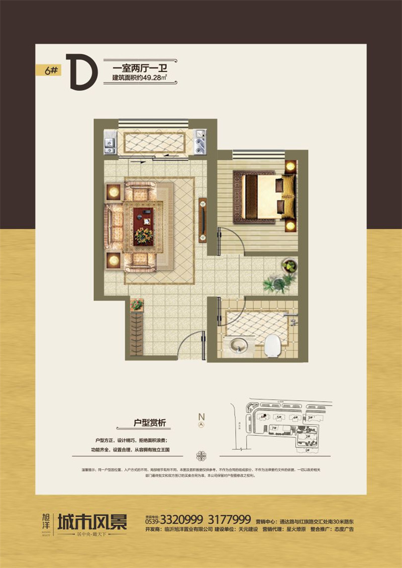 旭洋城市風(fēng)景6#D戶型 49.28㎡一室兩廳一衛(wèi)