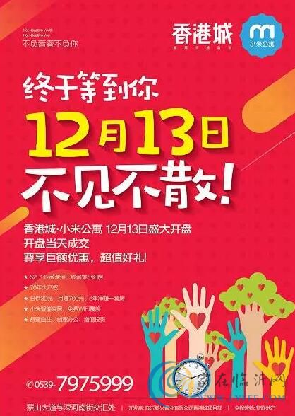 香港城小米公寓12月13日盛大開盤 搶籌倒計時