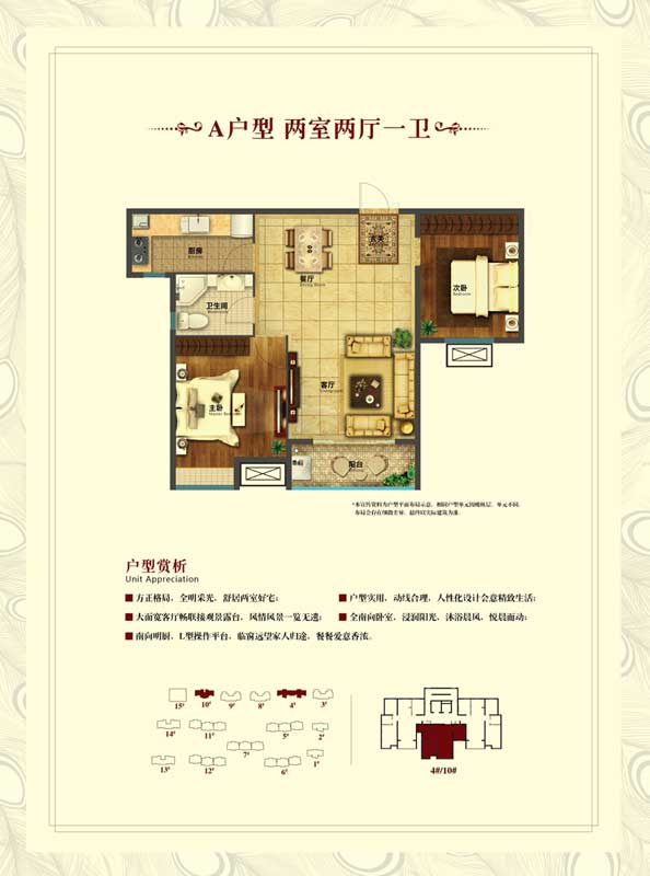 城開東岸A戶型 兩室兩廳一衛(wèi)