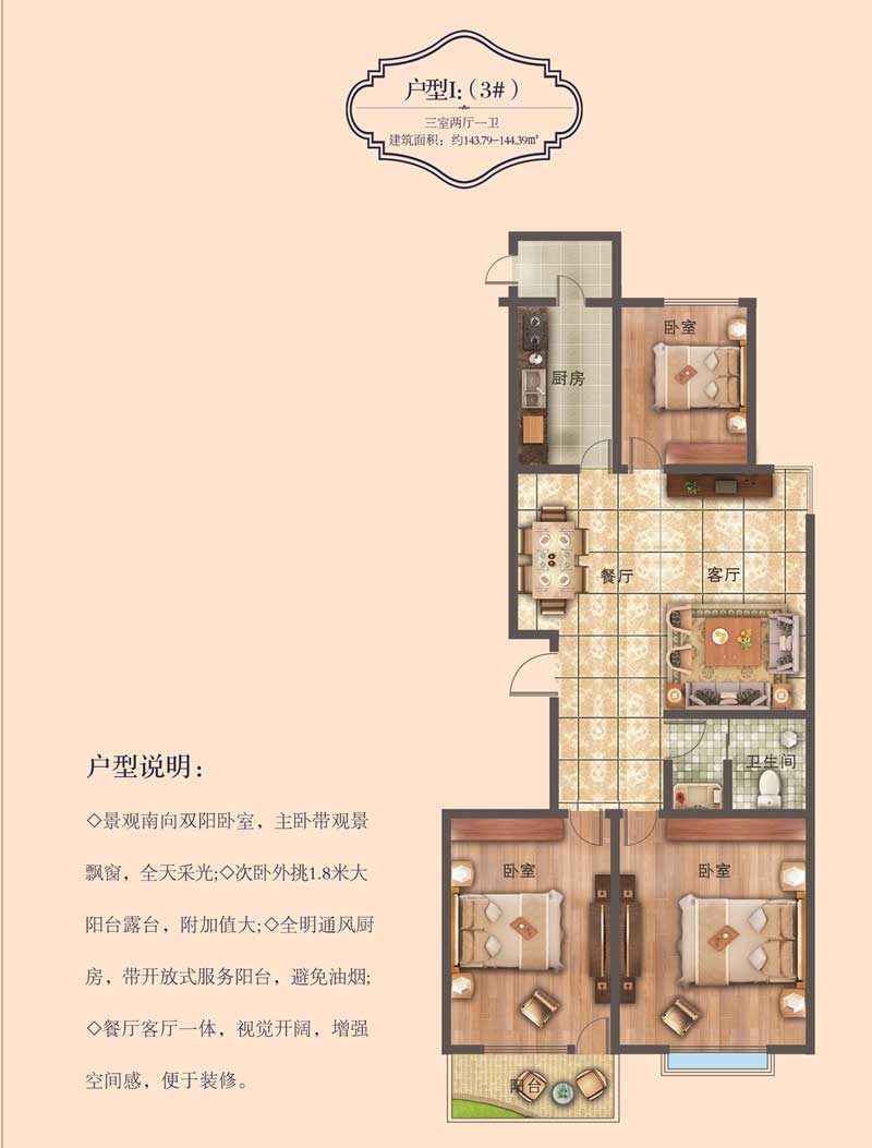 大院北區(qū)I戶型143㎡三室兩廳一衛(wèi)