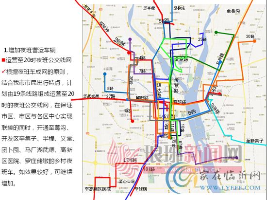 臨沂市區(qū)明日將再開通12條公交車夜班線路