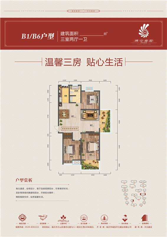 傅屯嘉園B2B5戶型