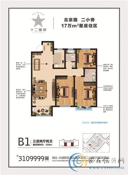 十二星城首付一萬 搶住北京路二小學(xué)區(qū)準(zhǔn)現(xiàn)房