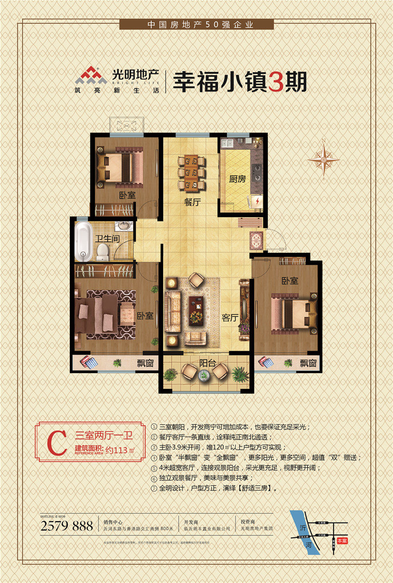 光明幸福小鎮(zhèn)3期C戶型 約113㎡三室兩廳一衛(wèi)