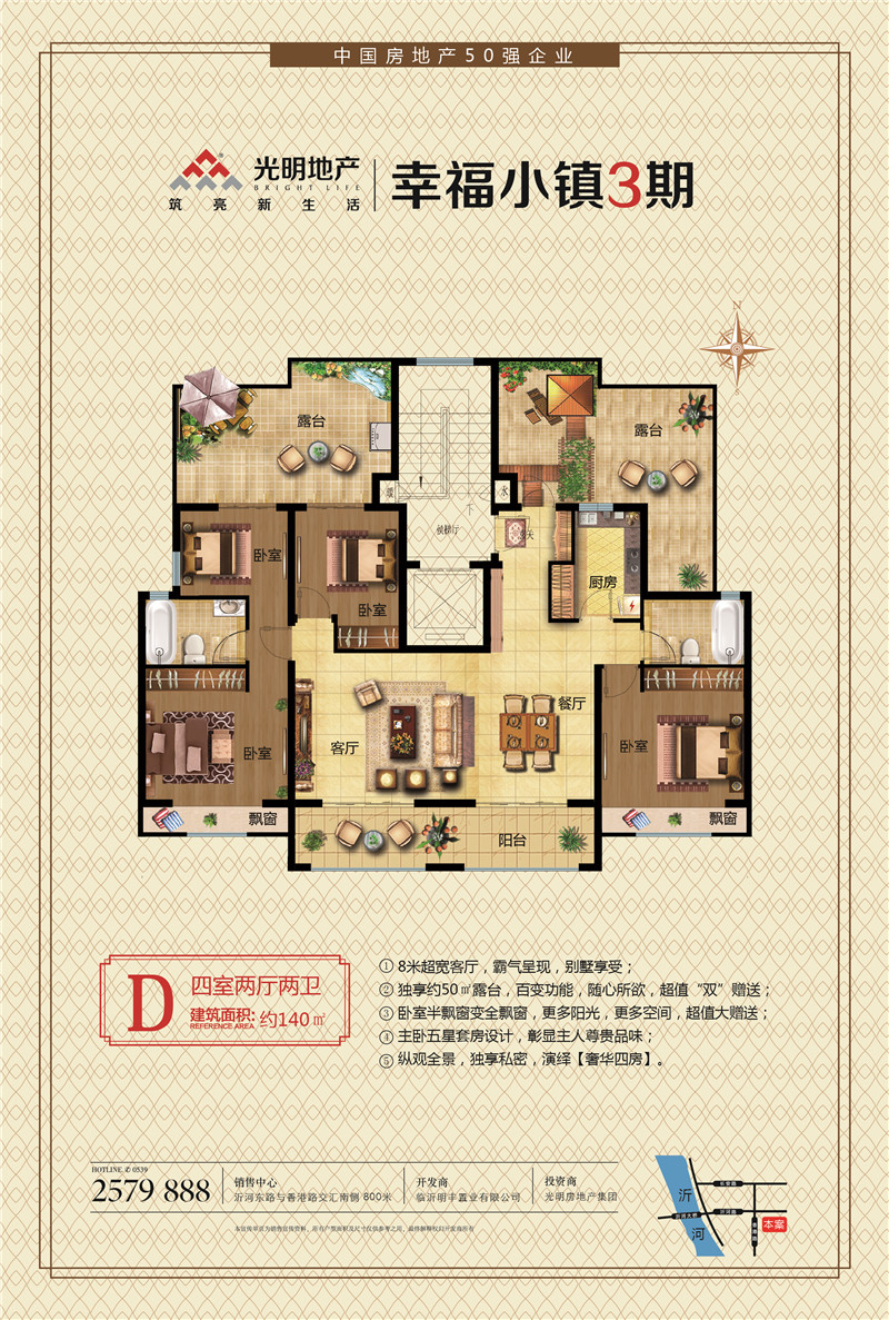 光明幸福小鎮(zhèn)3期D戶型 約140㎡四室兩廳兩衛(wèi)