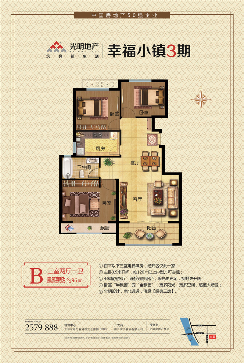 光明幸福小鎮(zhèn)3期B戶型 約96㎡三室兩廳一衛(wèi)