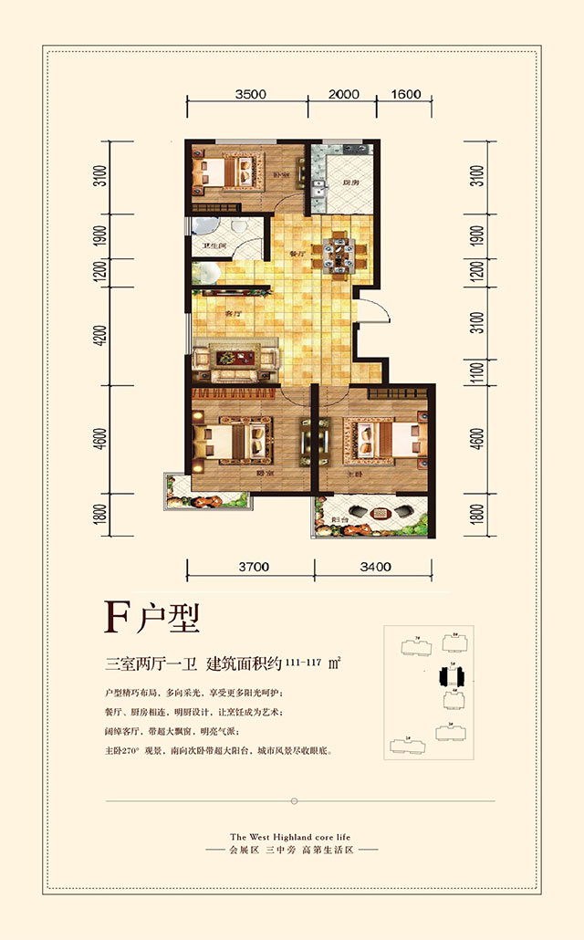 5#樓邊戶F戶型 111-117㎡ 三室兩廳一衛(wèi)