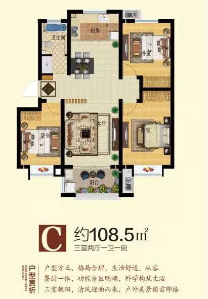 陽(yáng)光新城C戶(hù)型108.5㎡ 三室兩廳一衛(wèi)一廚