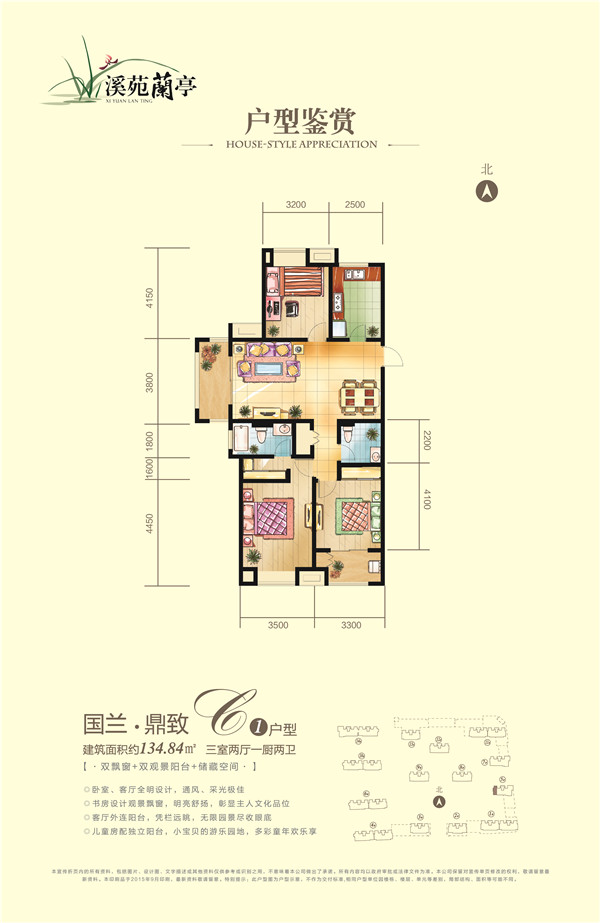 溪苑蘭亭C1戶型約134.84㎡三室兩廳一廚兩衛(wèi)