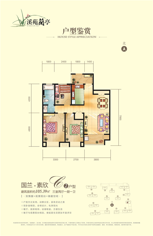 溪苑蘭亭C2戶型約105.39㎡三室兩廳一廚一衛(wèi)