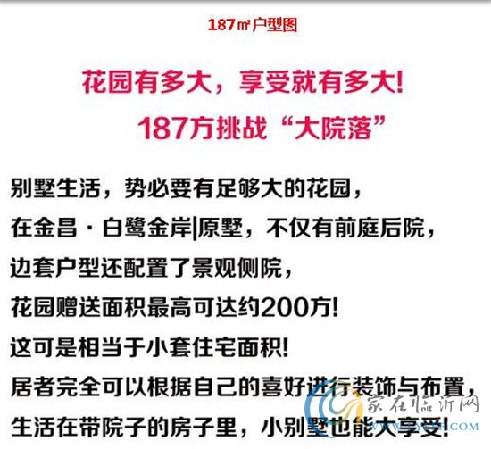 金昌白鷺金岸 187方挑戰(zhàn)300方？ 邀您品鑒！