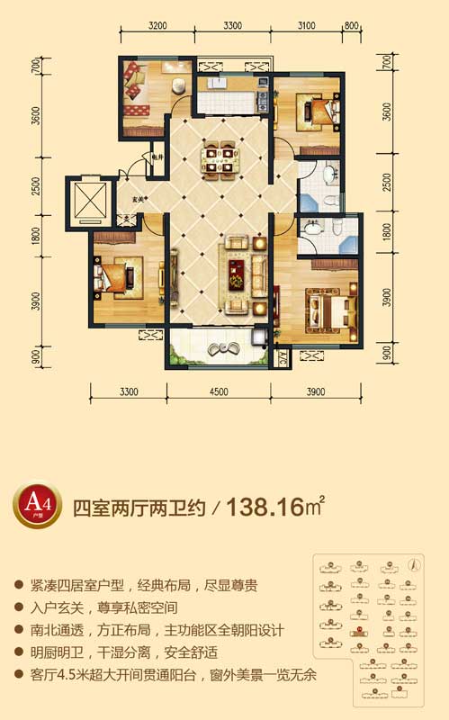 潤地·中央上城 A4戶型四室兩廳兩衛(wèi)約138.16㎡