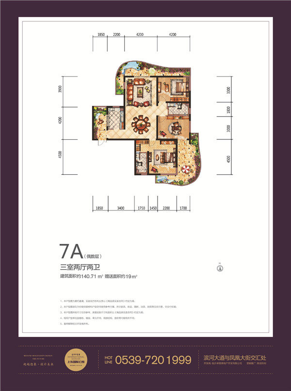 上東國際公館7#A戶型 三室兩廳兩衛(wèi)約141㎡