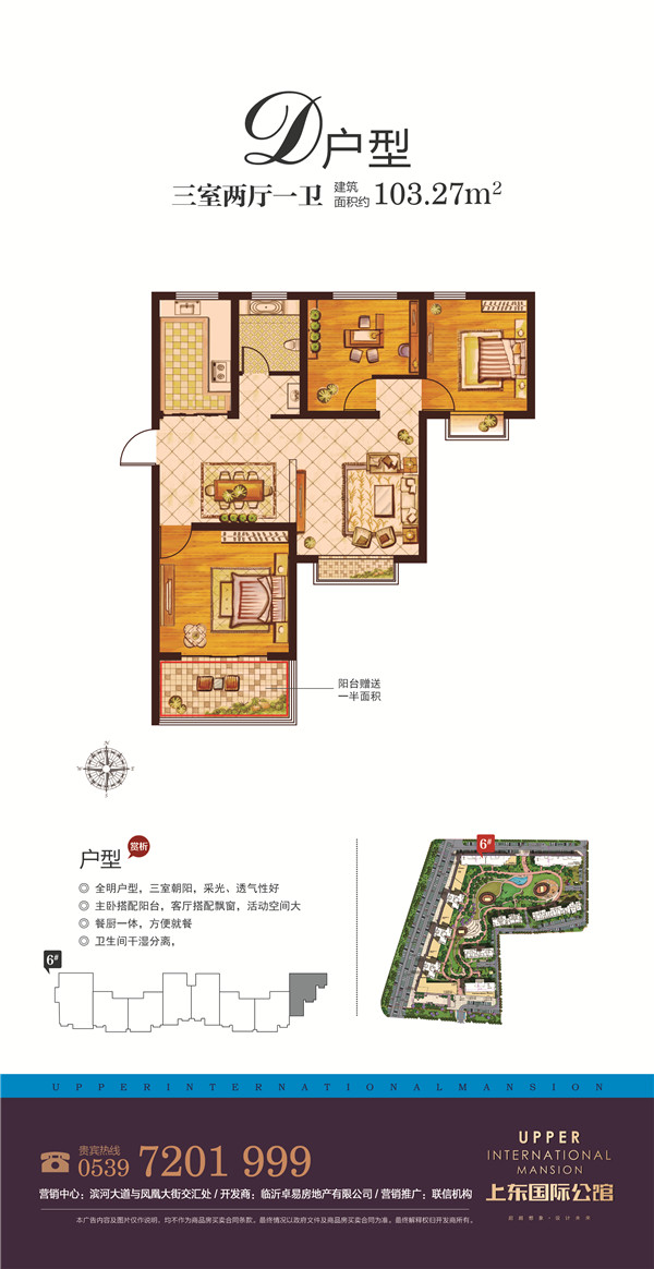 上東國際公館6#D戶型 三室兩廳一衛(wèi)約103㎡