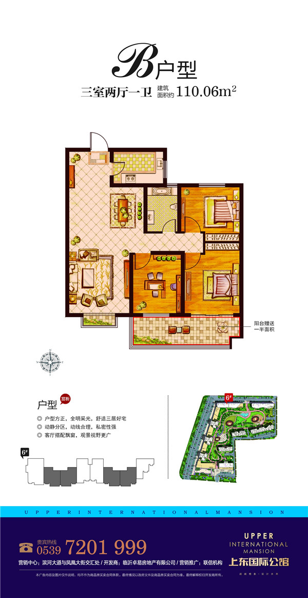 上東國際公館6#B戶型 三室兩廳一衛(wèi)約110㎡