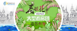 你看房 我掏錢(qián) 家在臨沂網(wǎng)陪你來(lái)一場(chǎng)說(shuō)走就走的看房之旅