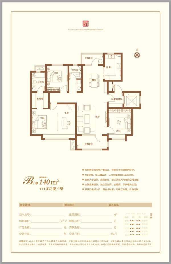 保利堂悅B1建面約140㎡3+1多功能戶型