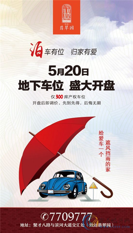 @致遠(yuǎn)·翡翠園老業(yè)主們，您有一份神秘邀請函待查收！