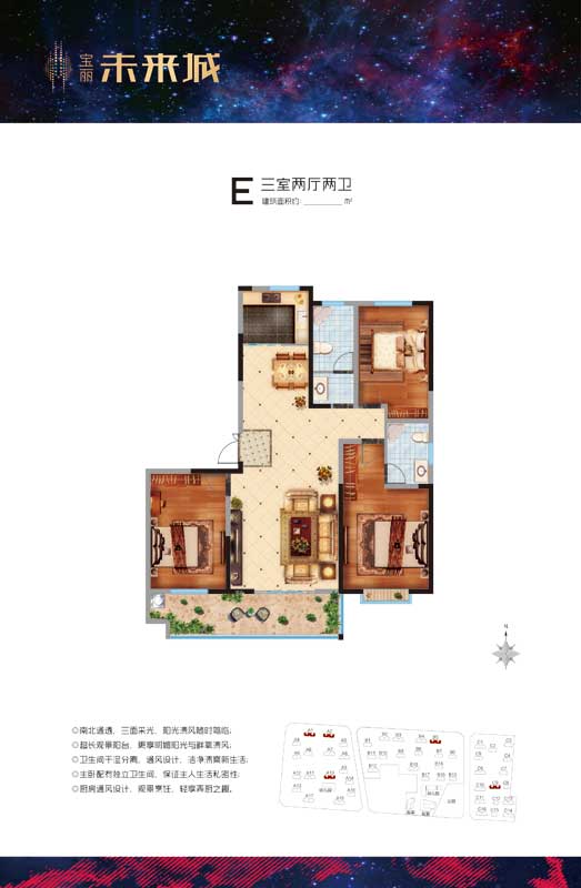 寶麗未來(lái)城 E戶型 三室兩廳兩衛(wèi)